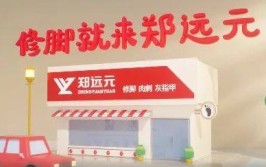 品牌推荐:郑远元品牌解析及加盟政策与建议!,毛巾加盟